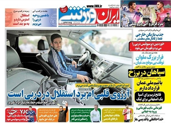صفحه نخست روزنامه&zwnj;ها - یکشنبه ۸ اسفند