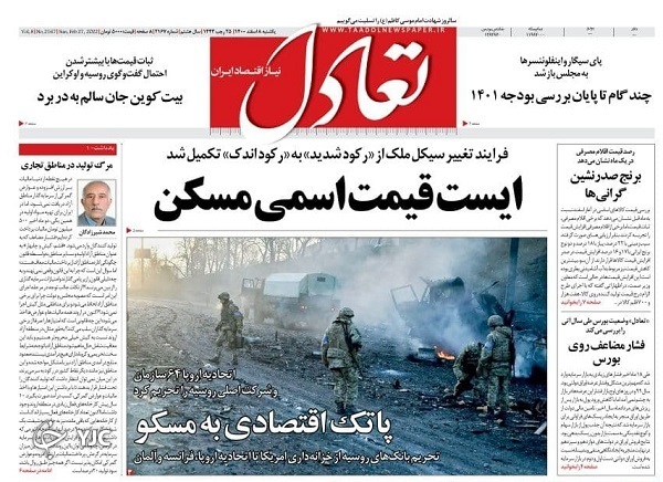 صفحه نخست روزنامه&zwnj;ها - یکشنبه ۸ اسفند