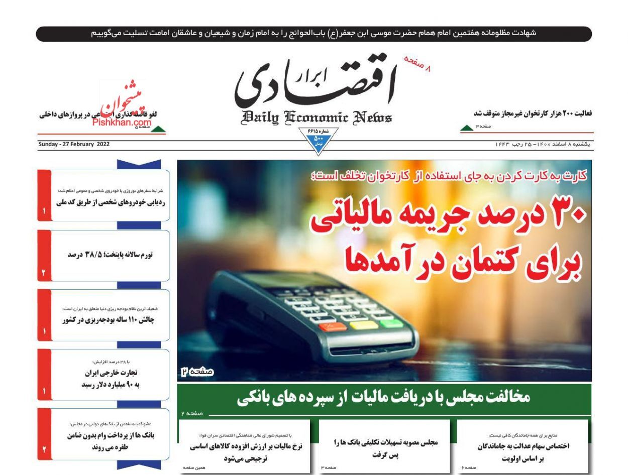 ایران سوآپ نفت و گاز در منطقه/ فرمول جدید دولت برای رفق فقر/ پایان رانت&zwnj;های طلایی!