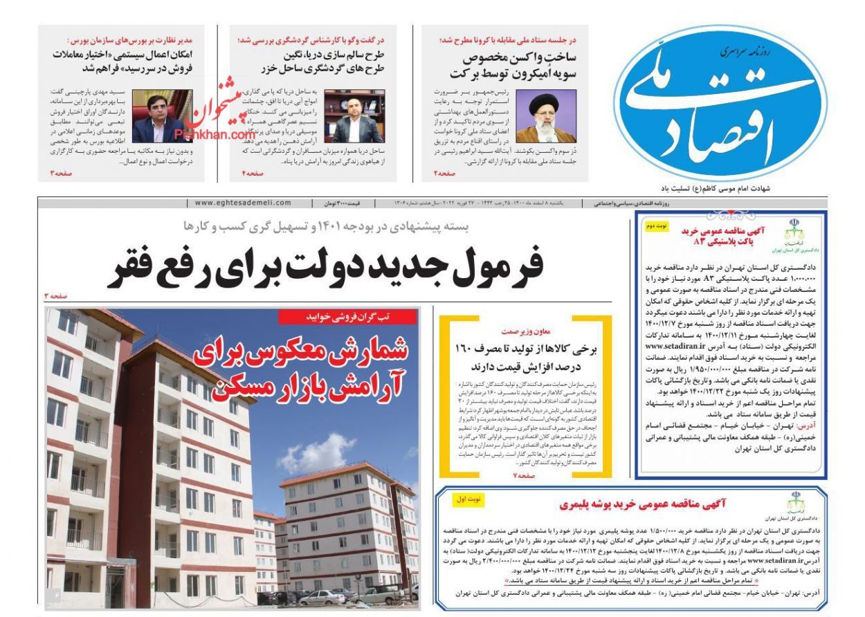 ایران سوآپ نفت و گاز در منطقه/ فرمول جدید دولت برای رفق فقر/ پایان رانت&zwnj;های طلایی!