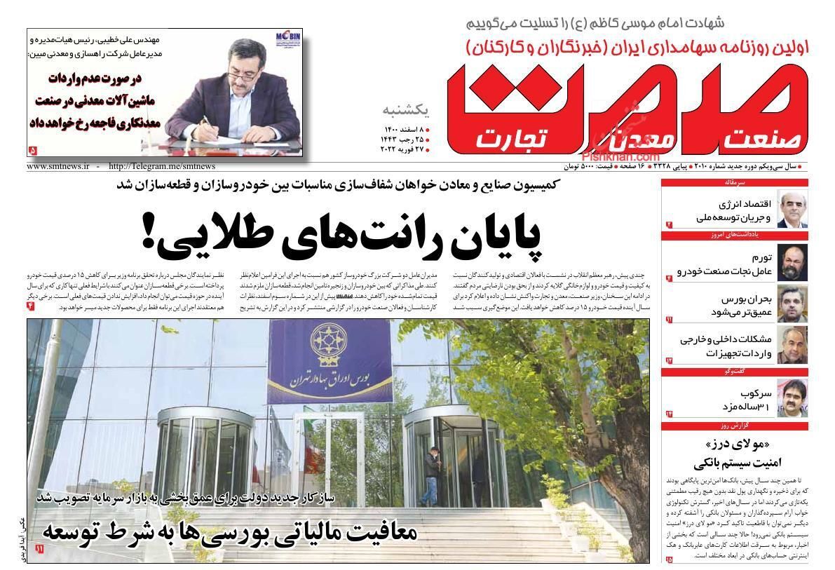 ایران سوآپ نفت و گاز در منطقه/ فرمول جدید دولت برای رفق فقر/ پایان رانت&zwnj;های طلایی!
