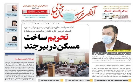 روزنامه آوای خراسان جنوبی