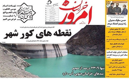 روزنامه امروز خراسان جنوبی
