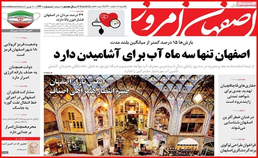 اصفهان امروز