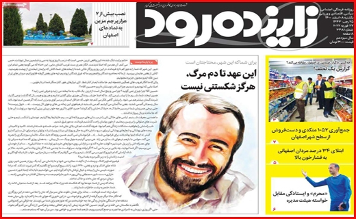 زاینده رود