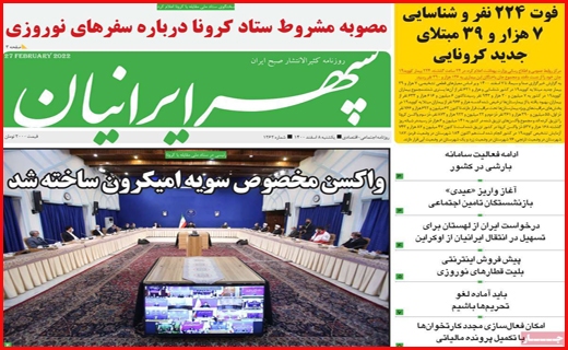 سپهر ایرانیان