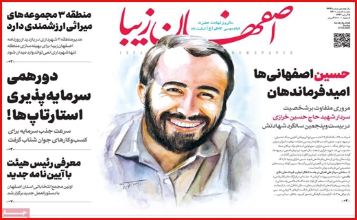 اصفهان زیبا