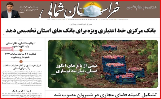 خراسان شمالی