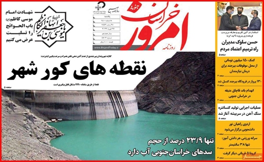 خراسان امروز