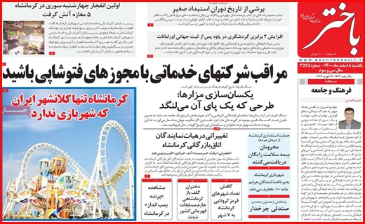 باختر