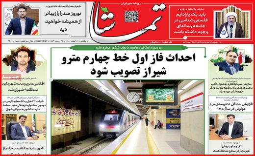 تماشا