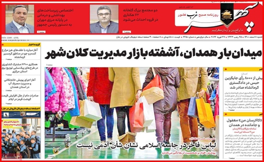 سپهر غرب