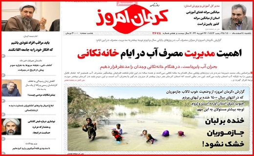 کرمان امروز