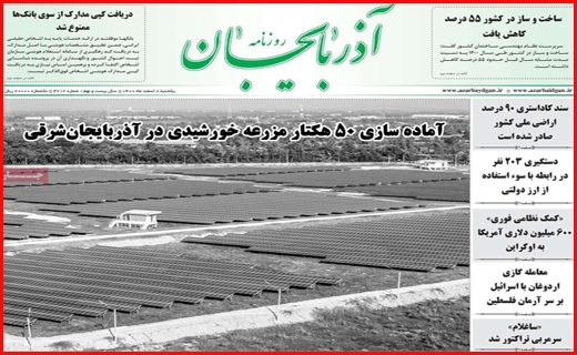 آذربایجان
