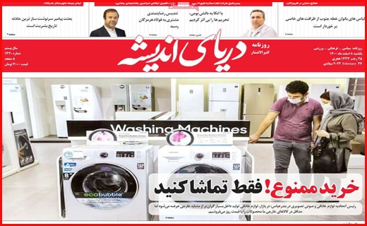 دریای اندیشه