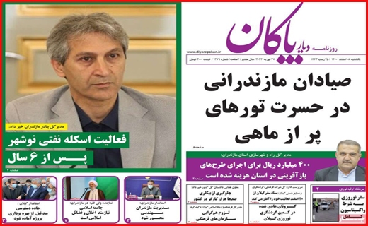 دیار پاکان