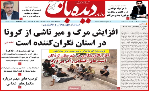 دیده بان