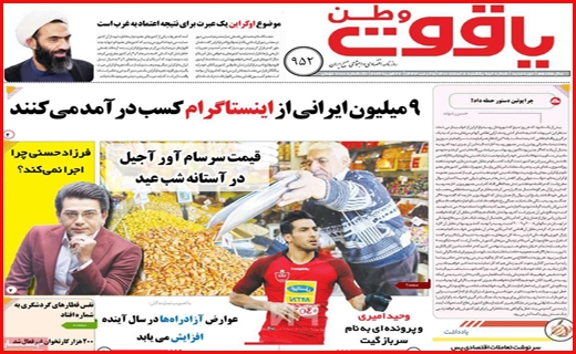 یاقوت وطن
