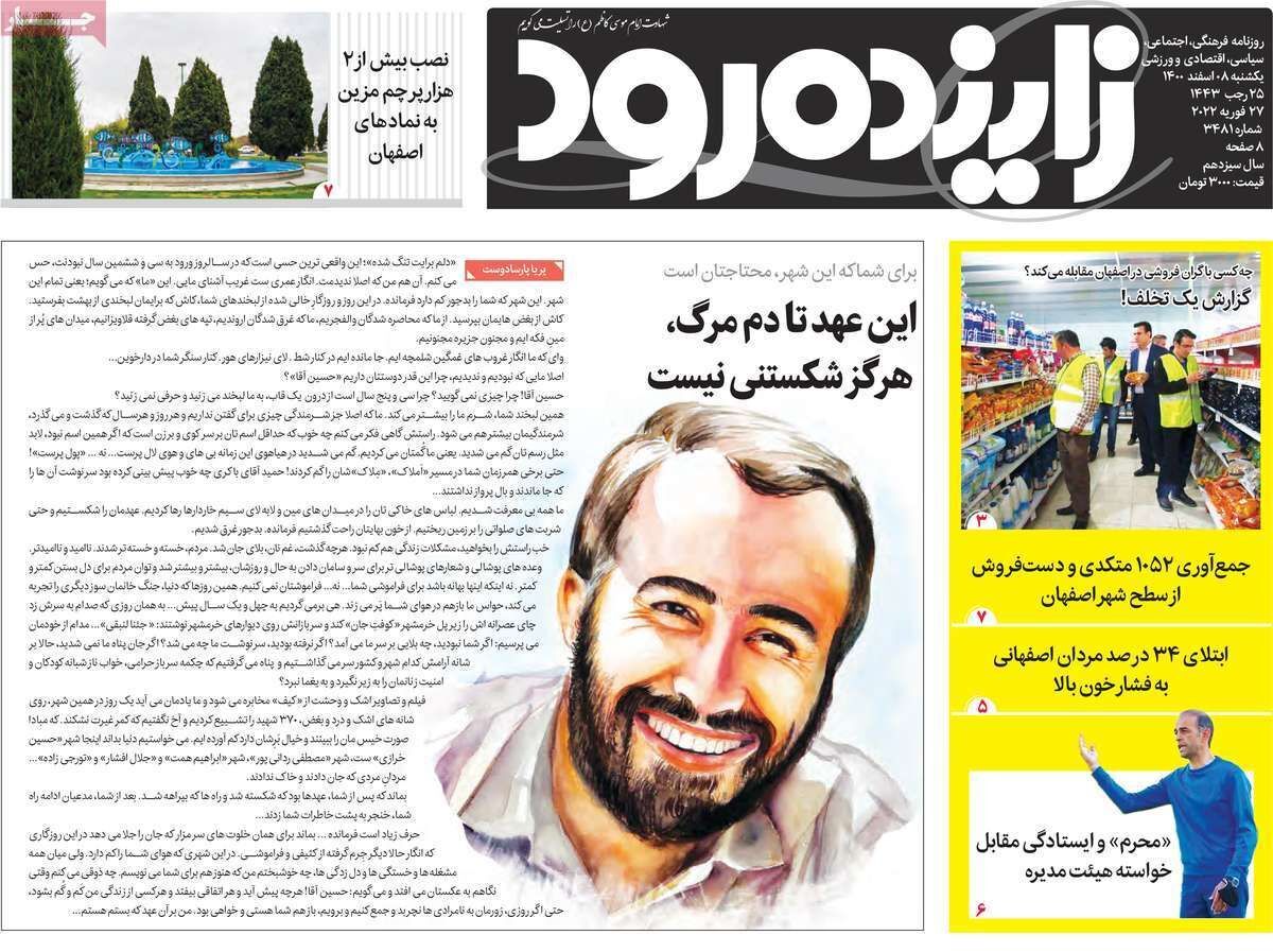صفحه نخست روزنامه&zwnj;های اصفهان - یکشنبه ۸ اسفند