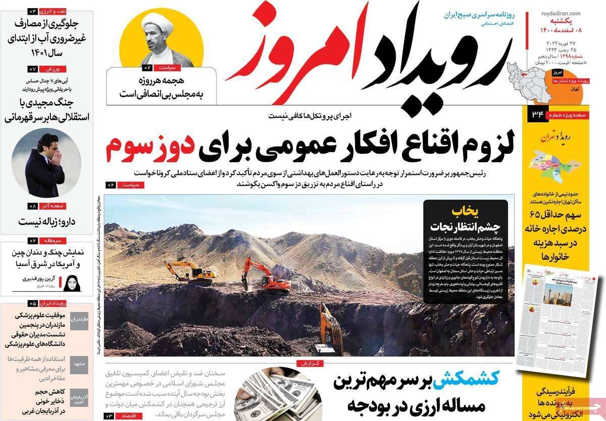 صفحه نخست روزنامه&zwnj;های اصفهان - یکشنبه ۸ اسفند