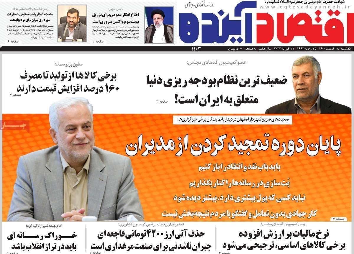 صفحه نخست روزنامه&zwnj;های اصفهان - یکشنبه ۸ اسفند