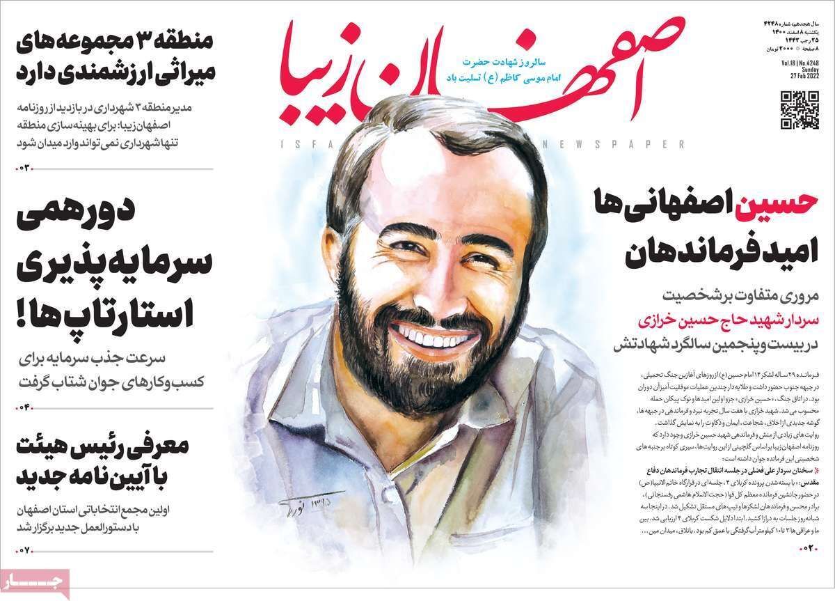 صفحه نخست روزنامه&zwnj;های اصفهان - یکشنبه ۸ اسفند