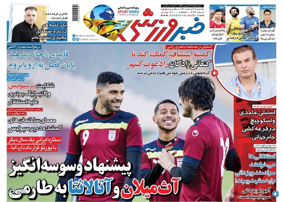 صفحه نخست روزنامه&zwnj;ها - یکشنبه ۸ اسفند