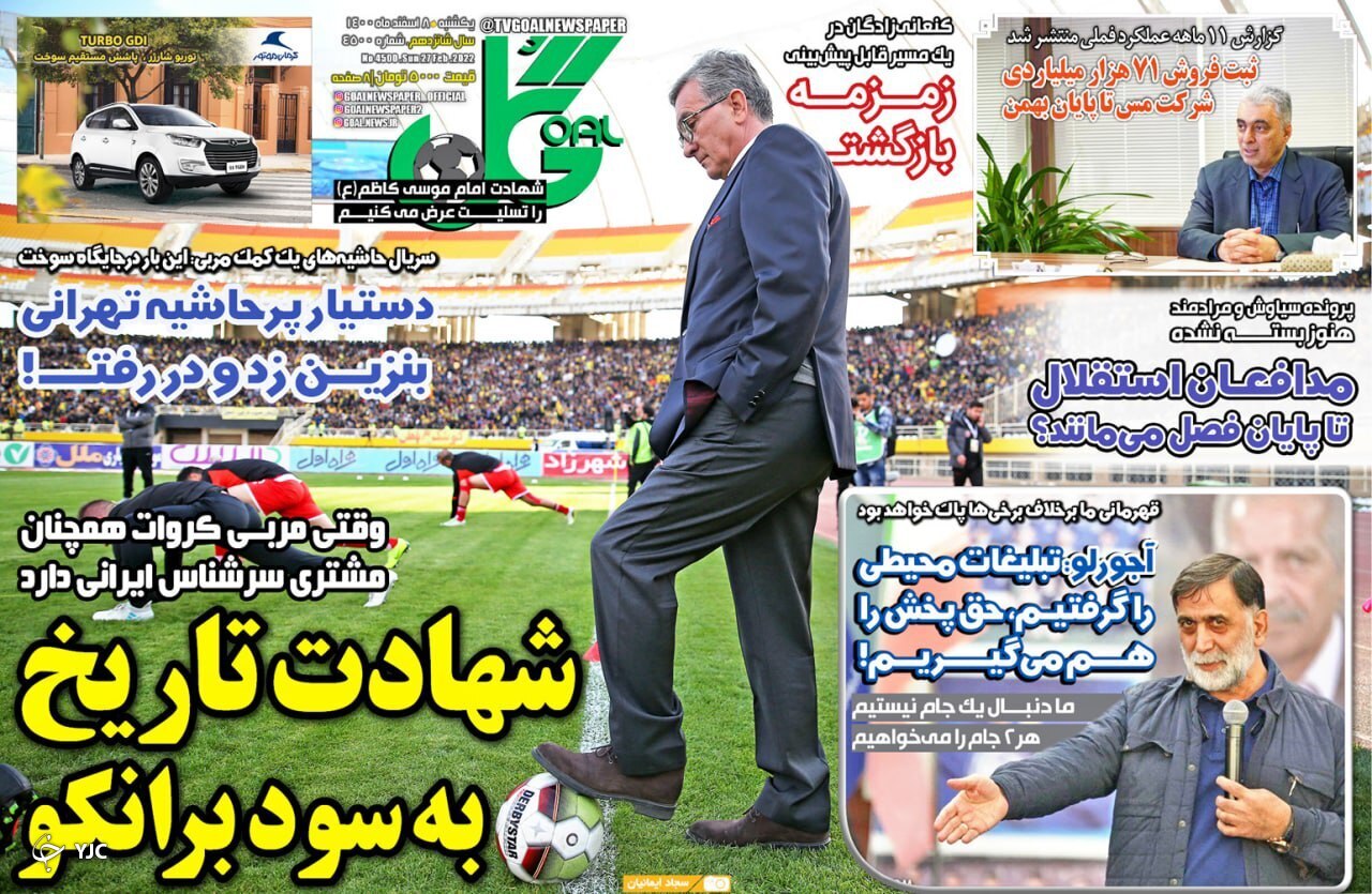 صفحه نخست روزنامه&zwnj;ها - یکشنبه ۸ اسفند
