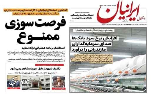 صفحه نخست روزنامه&zwnj;های مازندران &ndash; یکشنبه ۸ اسفند
