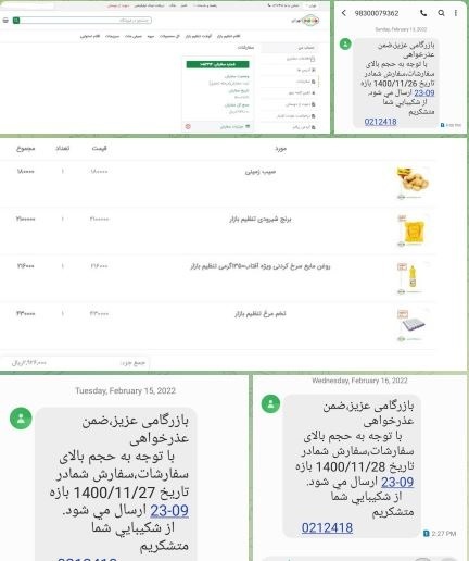 یک پای عرضه اینترنتی اقلام اساسی می لنگد!