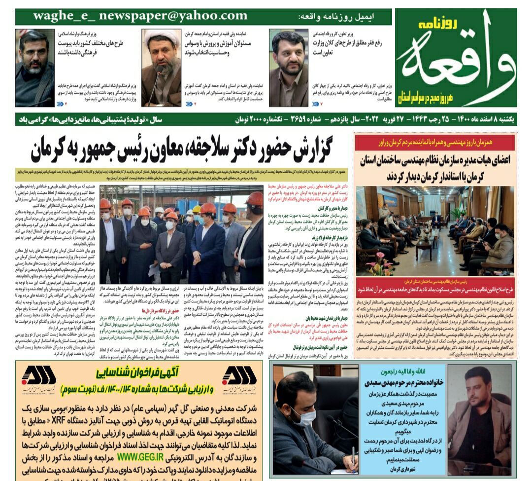 روزنامه واقعه