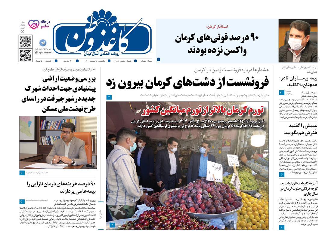 روزنامه کاغذ وطن