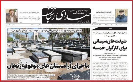 صدای زنجان