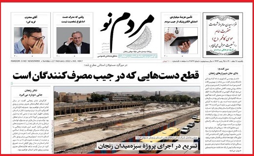 مردم نو