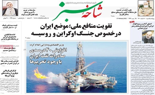 روزنامه شاخه سبز