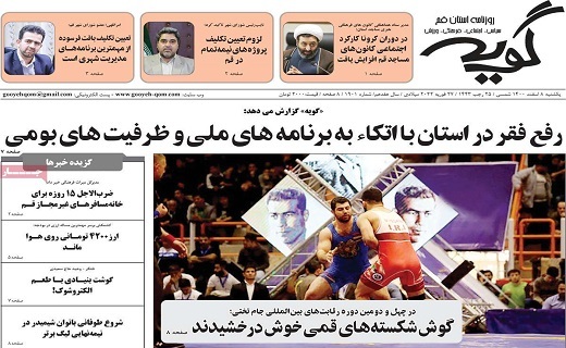 روزنامه گویه