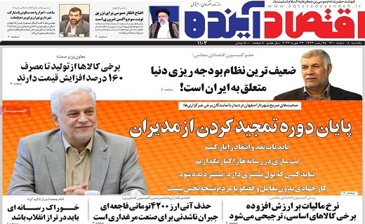 روزنامه اقتصاد اینده