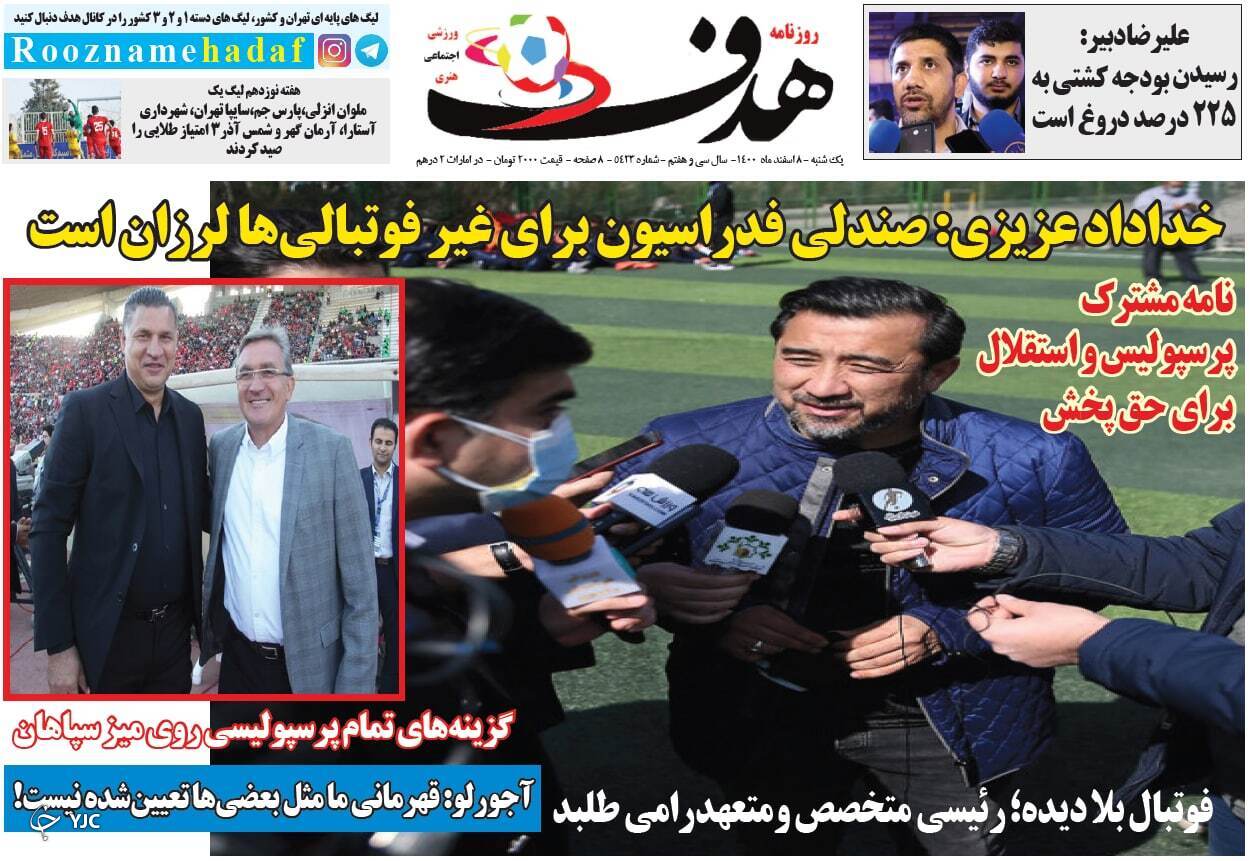 صفحه نخست روزنامه&zwnj;ها - یکشنبه ۸ اسفند