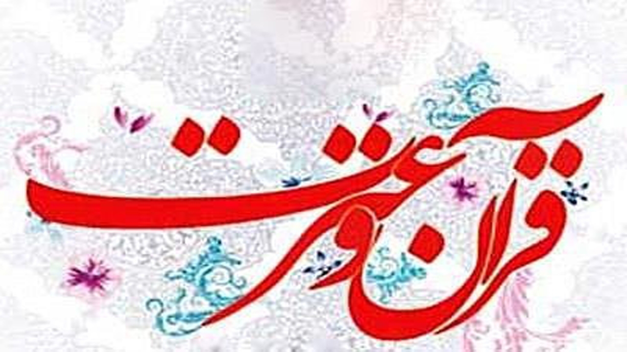 گشایش نمایشگاه قرآن و عترت از فردا در گرگان