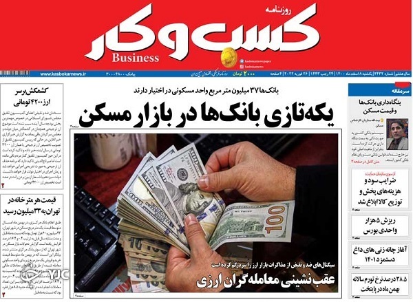صفحه نخست روزنامه&zwnj;ها - یکشنبه ۸ اسفند