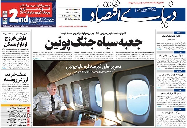 صفحه نخست روزنامه&zwnj;ها - یکشنبه ۸ اسفند