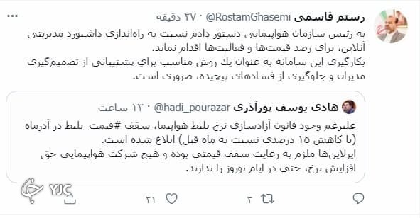 راه اندازی سامانه مدیریتی آنلاین، برای رصد قیمت&zwnj; بلیت هواپیما