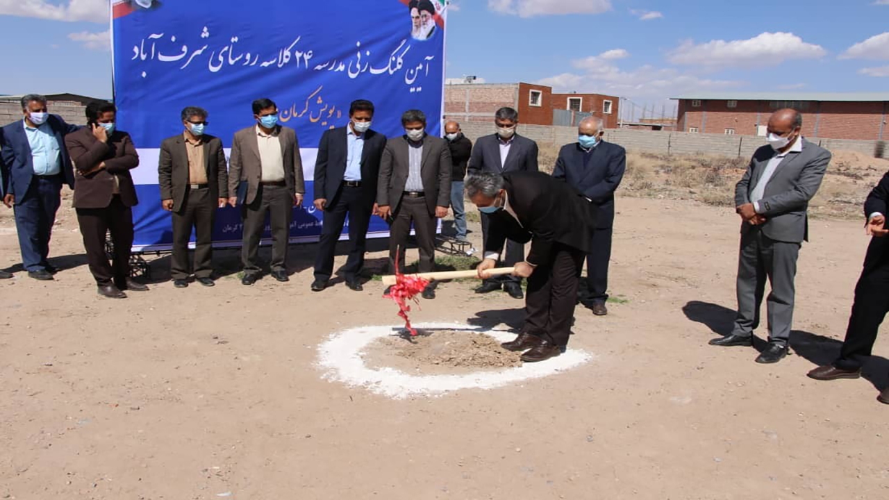 کلنگ مدرسه ۲۴ کلاسه در شرف آباد بر زمین خورد