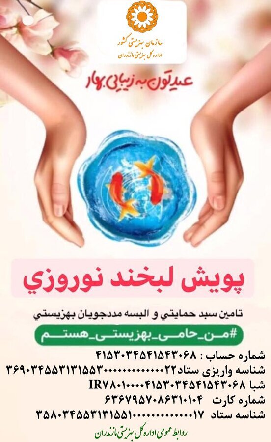 آغاز طرح پویش لبخند نوروزی ویژه مددجویان بهزیستی