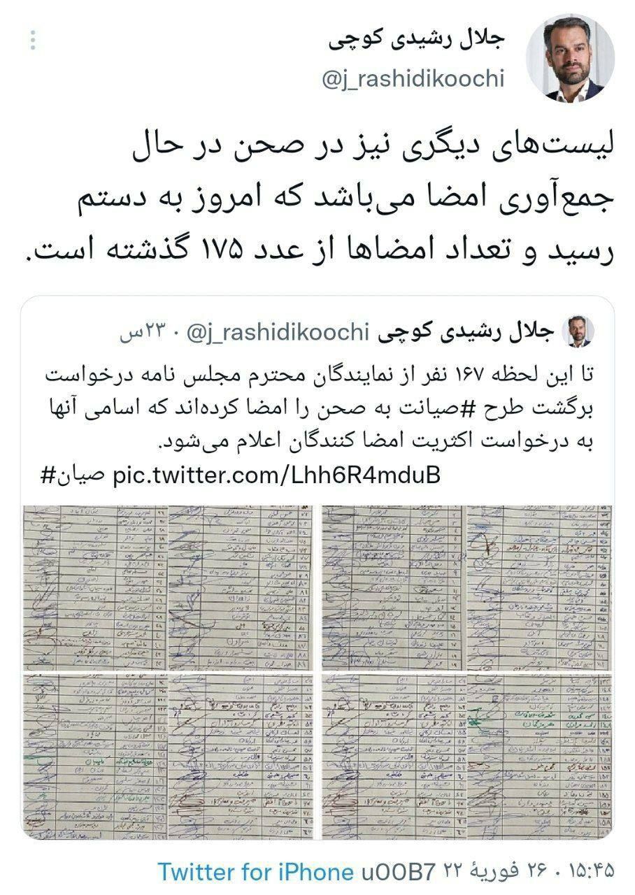 افزایش تعداد نمایندگان خواستار برگشت طرح صیانت به صحن علنی به ۱۷۵ نفر