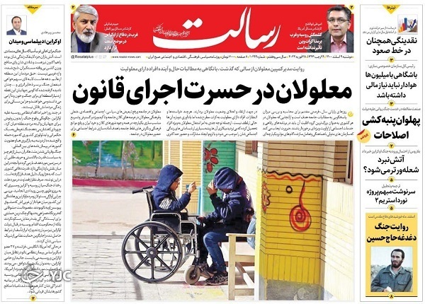 صفحه نخست روزنامه&zwnj;ها - دوشنبه ۹ اسفند