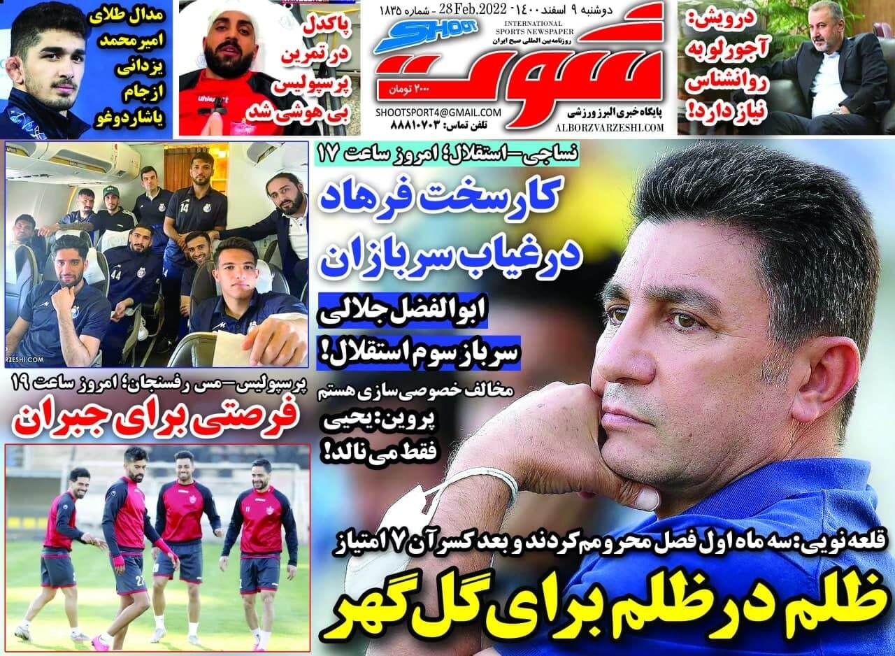 شوت