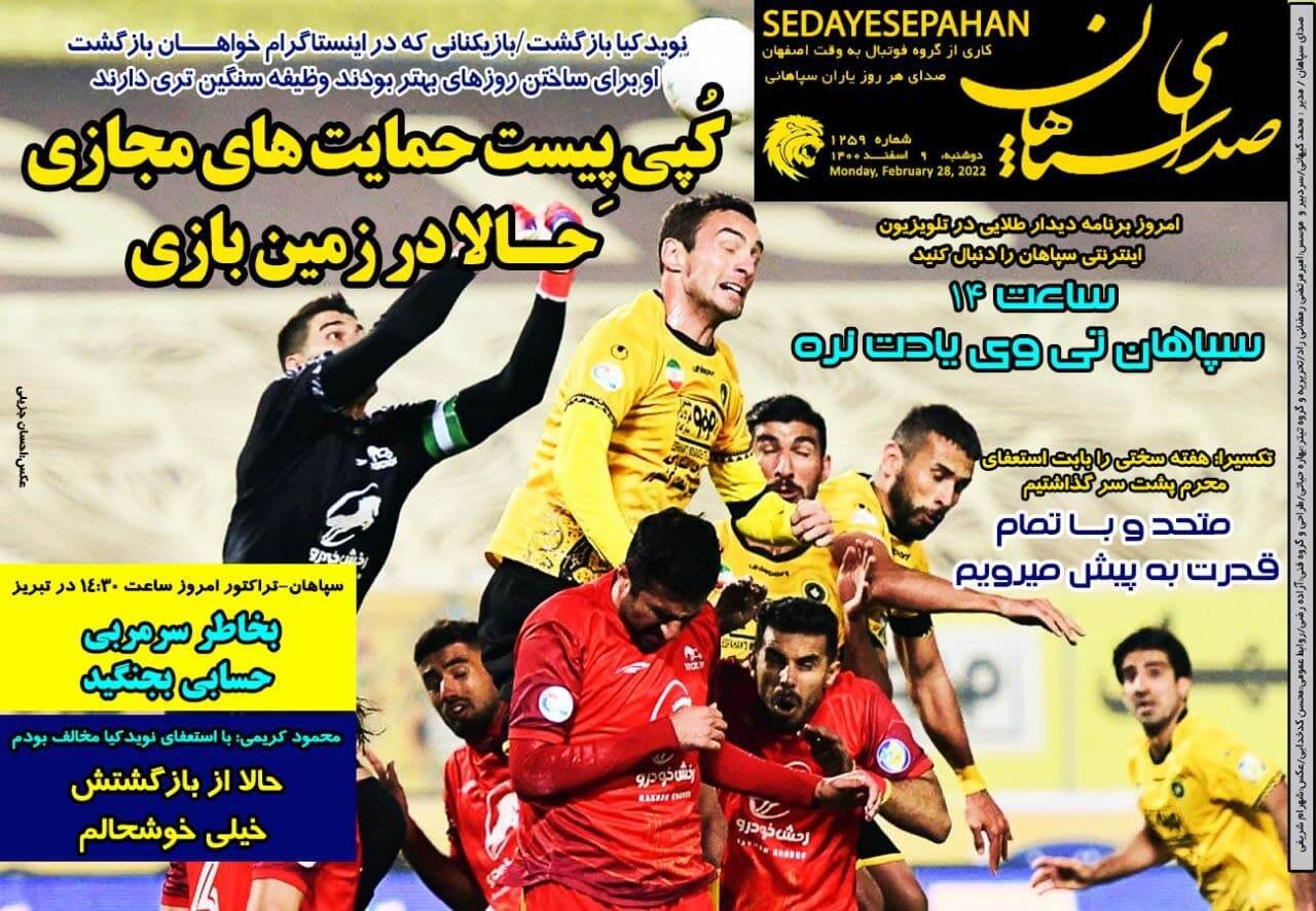 صدای سپاهان