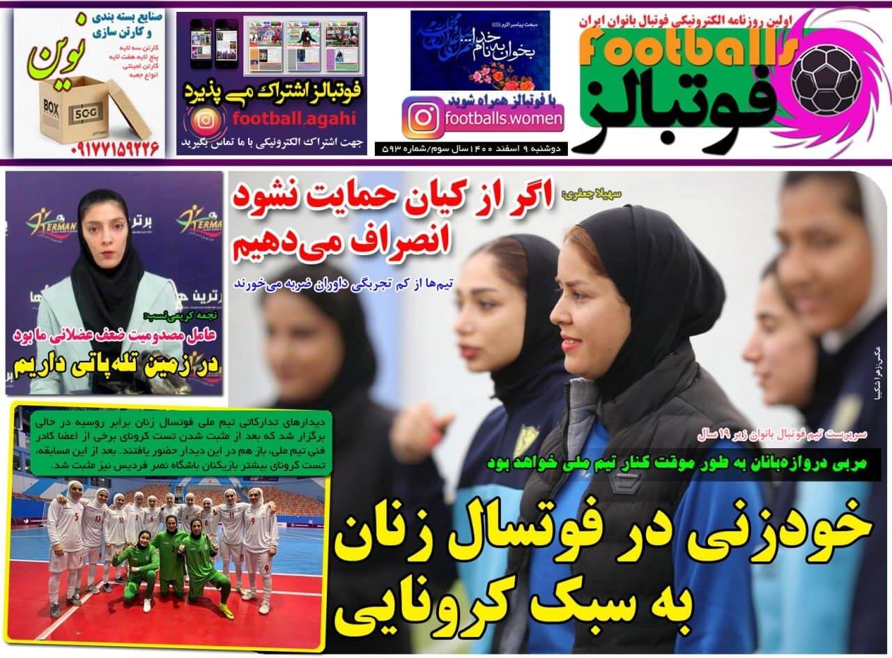 فوتبالز