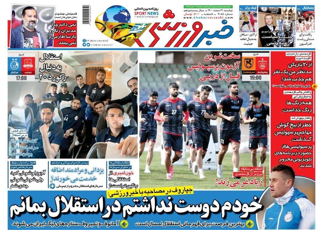 خبر ورزشی